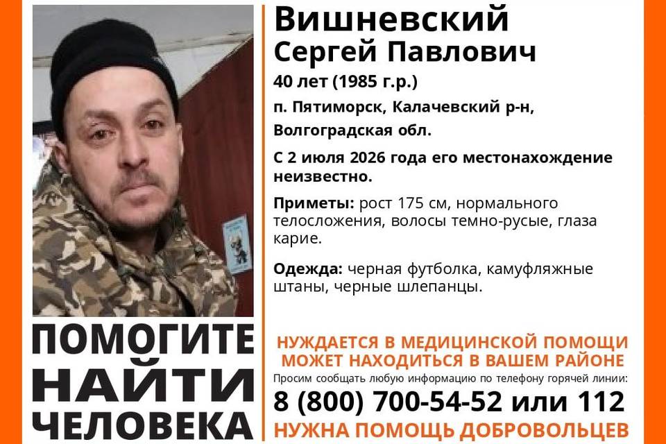 40-летнего мужчину разыскивают в Волгоградской области