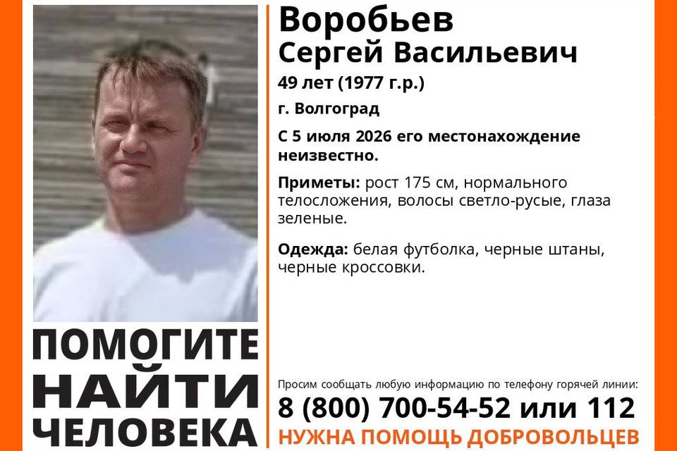 В Волгограде пропал без вести Сергей Воробьев