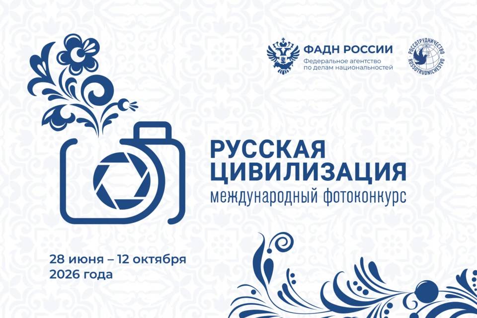 Волгоградцев приглашают к участию в Х Международном фотоконкурсе «Русская цивилизация»