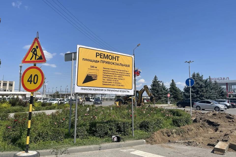 В Волжском приступили к ремонту площади у ж/д вокзала