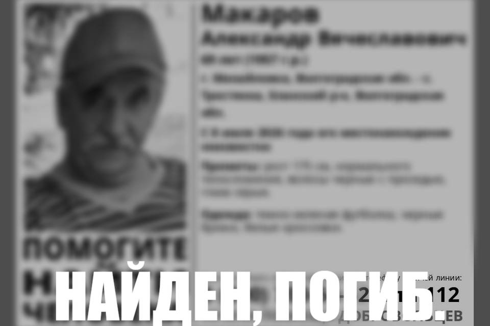 Трагично завершились поиски пропавшего в Волгоградской области пенсионера