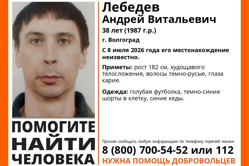 Андрей Лебедев пропал в Волгограде, идет поиск