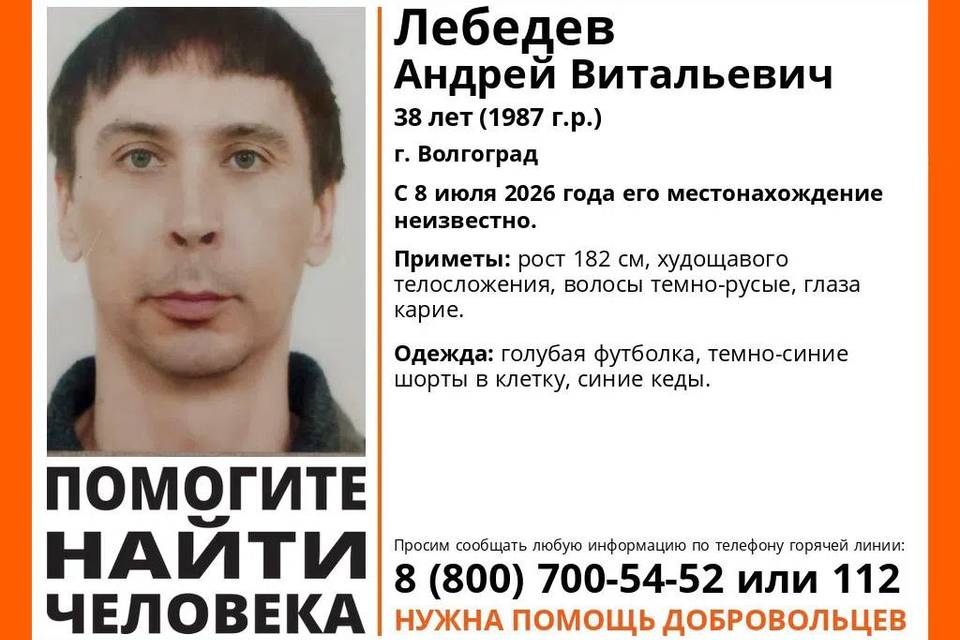 В Волгограде почти неделю ищут Андрея Лебедева