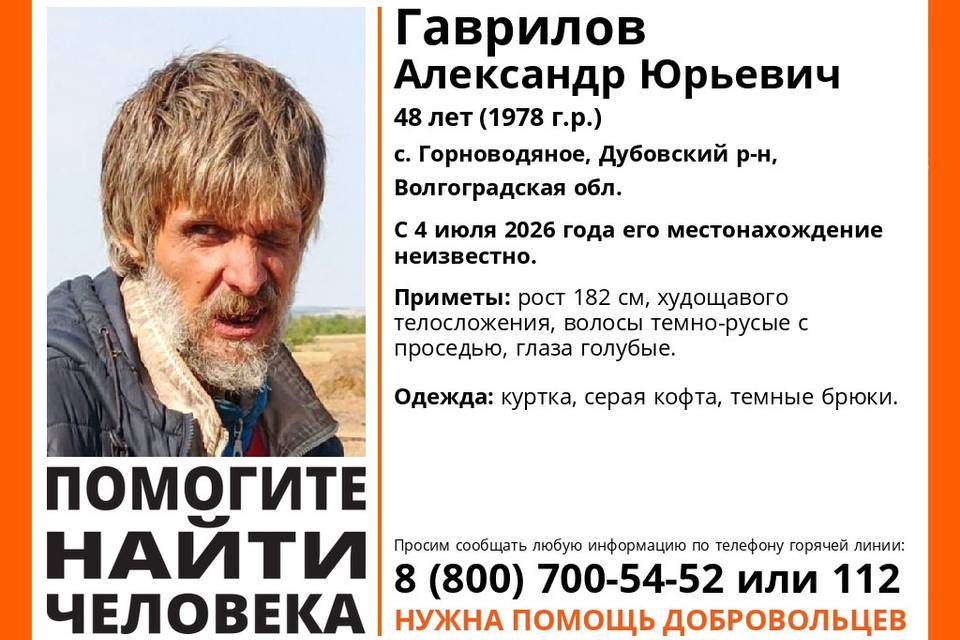 В Волгоградской области снова бесследно исчез Александр Гаврилов