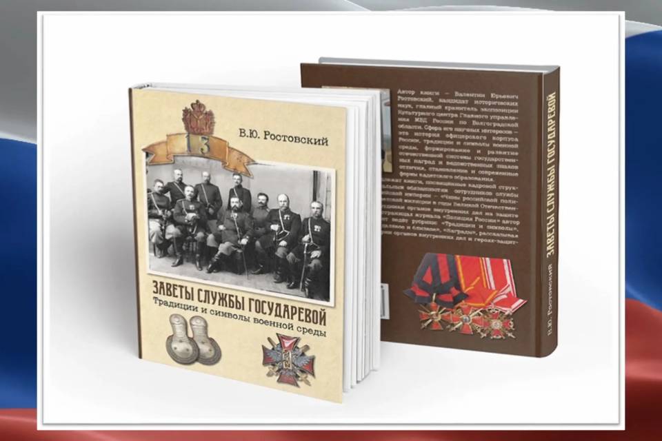 В Волгограде издали книгу о военных традициях к 80-летию Победы