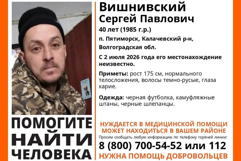 В Волгоградкой области бесследно исчез 40-летний Сергей Вишнивский