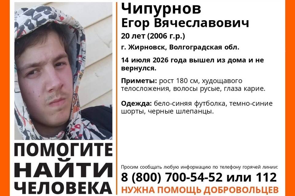 Молодого человека больше двух недель ищут под Волгоградом