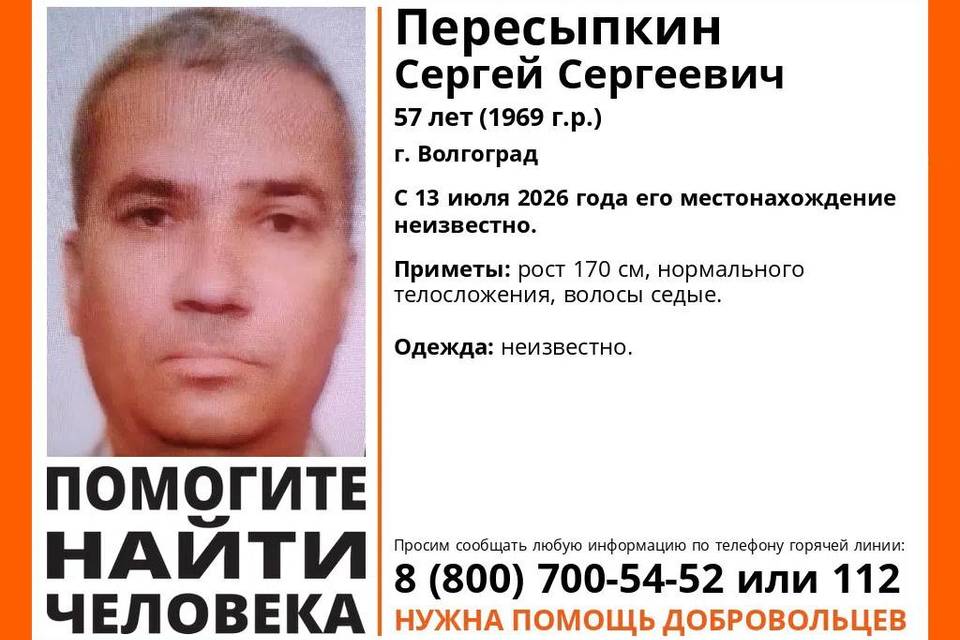 В Волгограде ищут Сергея Пересыпкина, пропавшего 13 июля