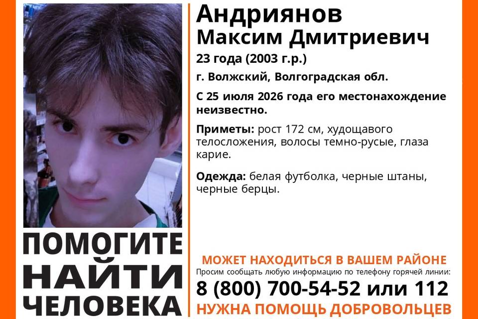 В Волгоградской области бесследно исчез 23-летний Максим Андриянов