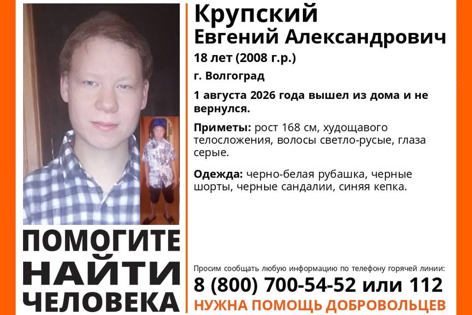 Юноша второй раз за три месяца бесследно пропал в Волгограде