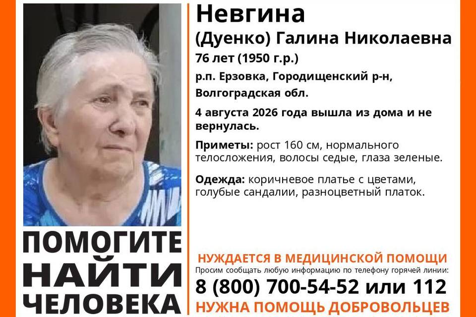 Пенсионерка в разноцветном платке пропала под Волгоградом