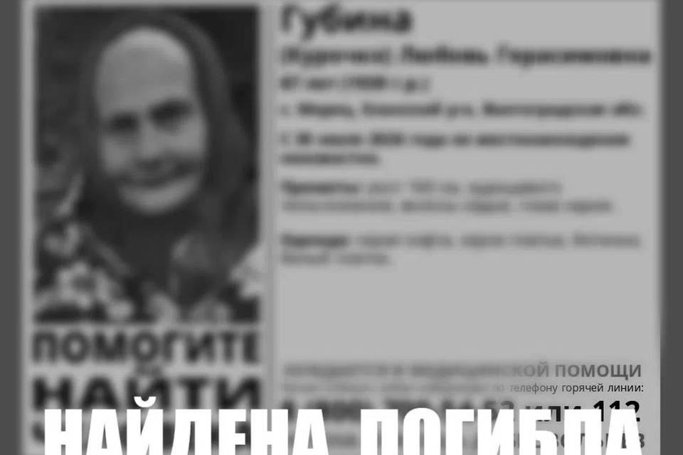 Пропавшая пенсионерка найдена мертвой под Волгоградом