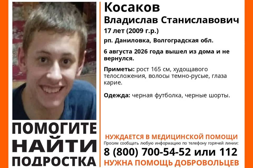 17-летний подросток пропал без вести в Волгоградской области