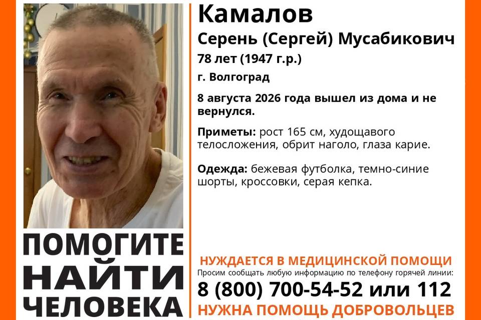 Пенсионер бесследно исчез в Волгограде
