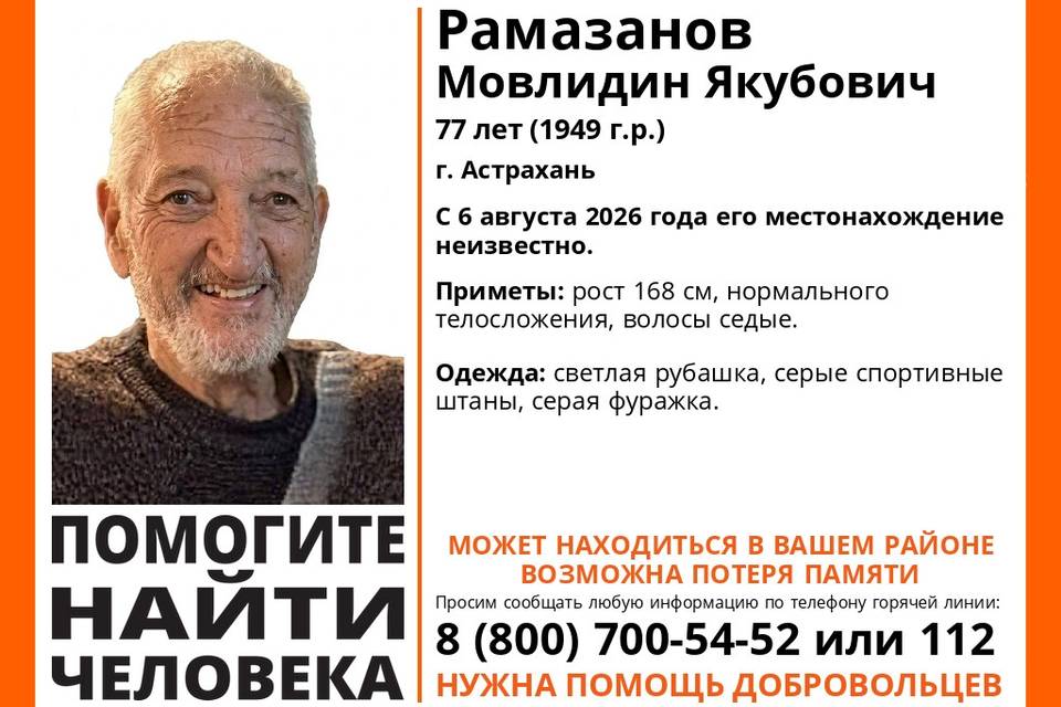 Пенсионера, пропавшего в Астрахани, ищут в Волгоградской области