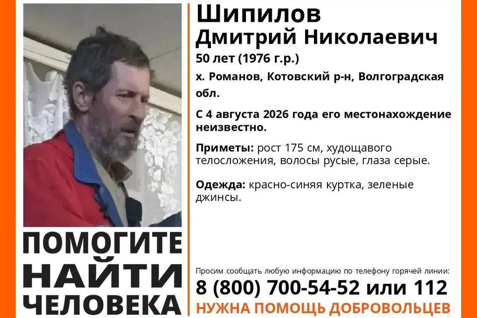 Хуторянин Дмитрий Шипилов пропал в Волгоградской области
