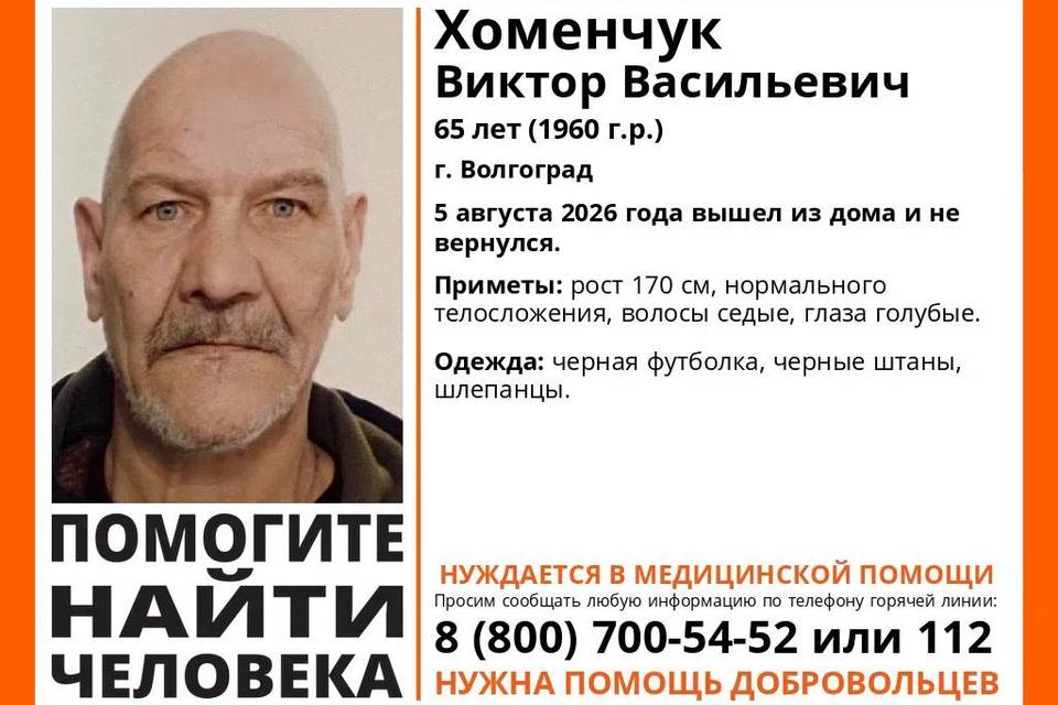 65-летний Виктор Хоменчук пропал в Волгограде
