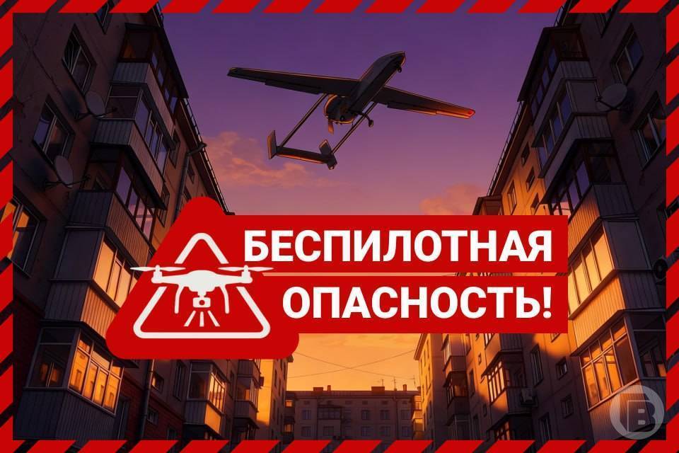 Беспилотную опасность отменили в Волгограде утром 13 августа