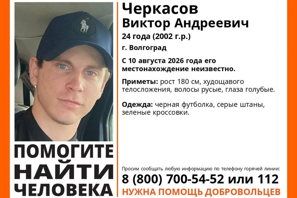 Молодого мужчину с голубыми глазами разыскивают в Волгограде