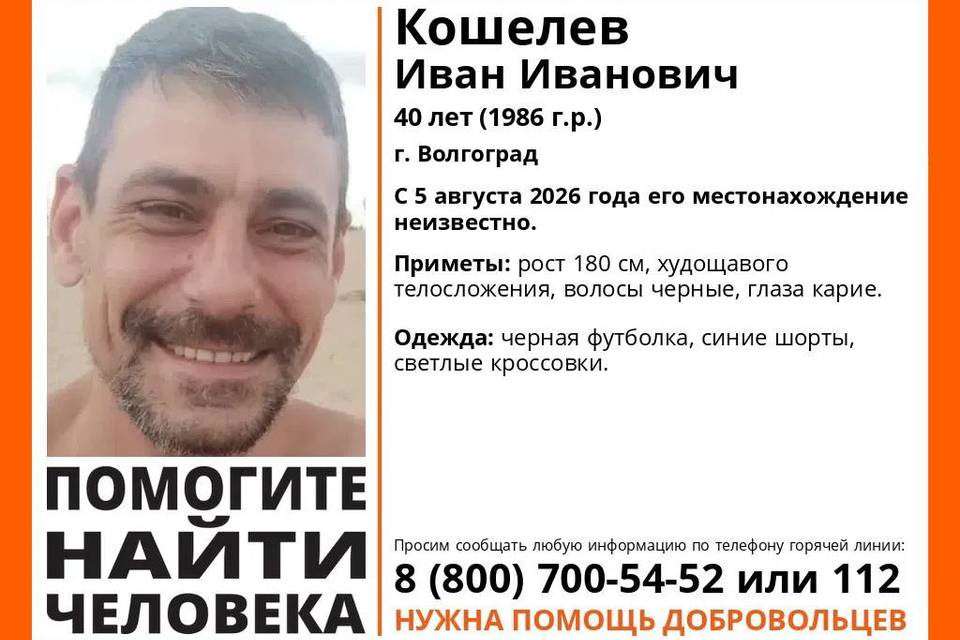 В Волгограде неделю ищут пропавшего Ивана Кошелева