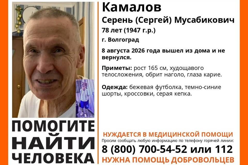 «ЛизаАлерт» обновила ориентировку на пропавшего волгоградца