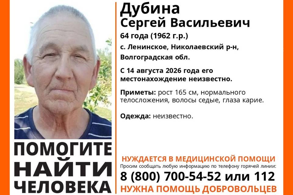 В Волгоградской области ищут пропавшего Сергея Дубина
