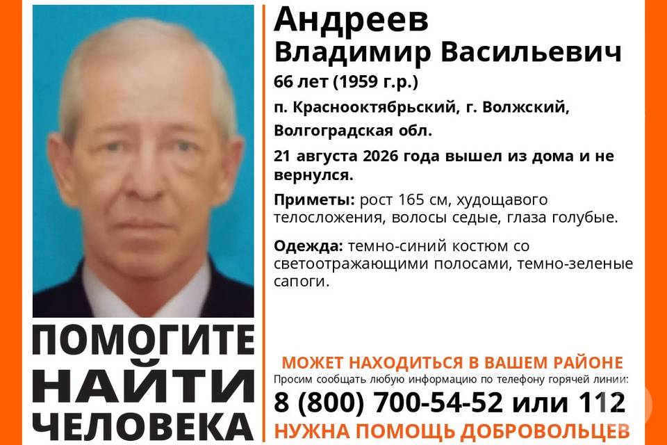 Пенсионер в синем костюме пропал в Волжском