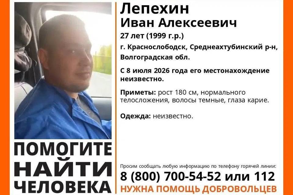 27-летний Иван Лепехин пропал в Краснослободске