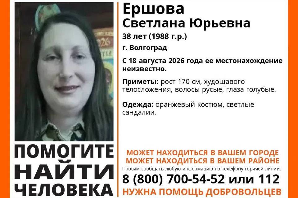 В Волгограде с 18 августа ищут пропавшую Светлану Ершову