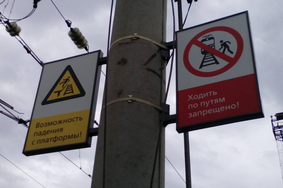 Волгоградцам напомнили правила безопасного поведения вблизи железной дороги