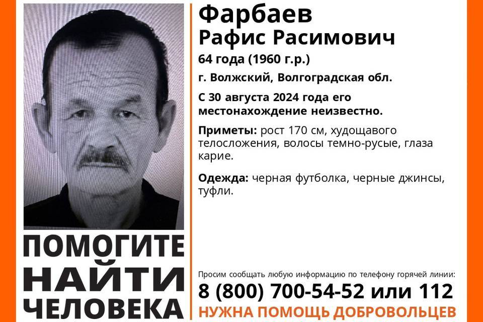 В Волжском уже два года ищут пропавшего Рафиса Фарбаева из Башкортостана
