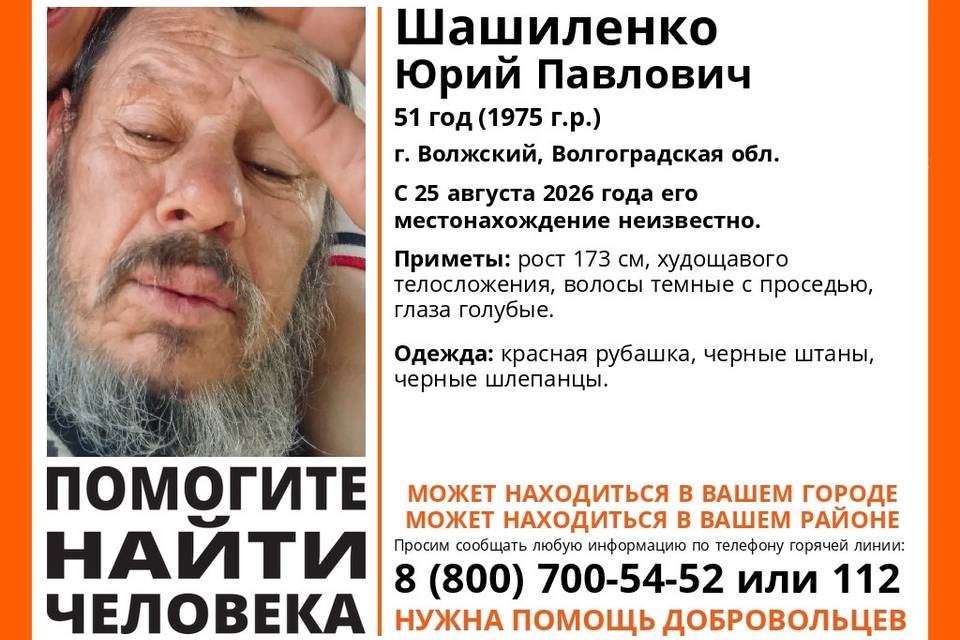 Мужчину в красной рубашке ищут больше недели в Волгоградской области