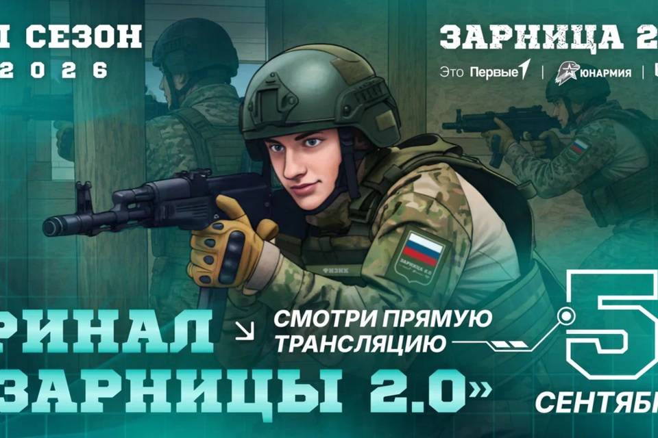 Финал «Зарница 2.0»  в Волгограде покажут с бронетехникой и авиацией