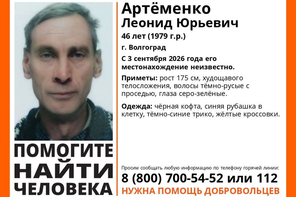 В Волгограде идет розыск Леонида Артеменко