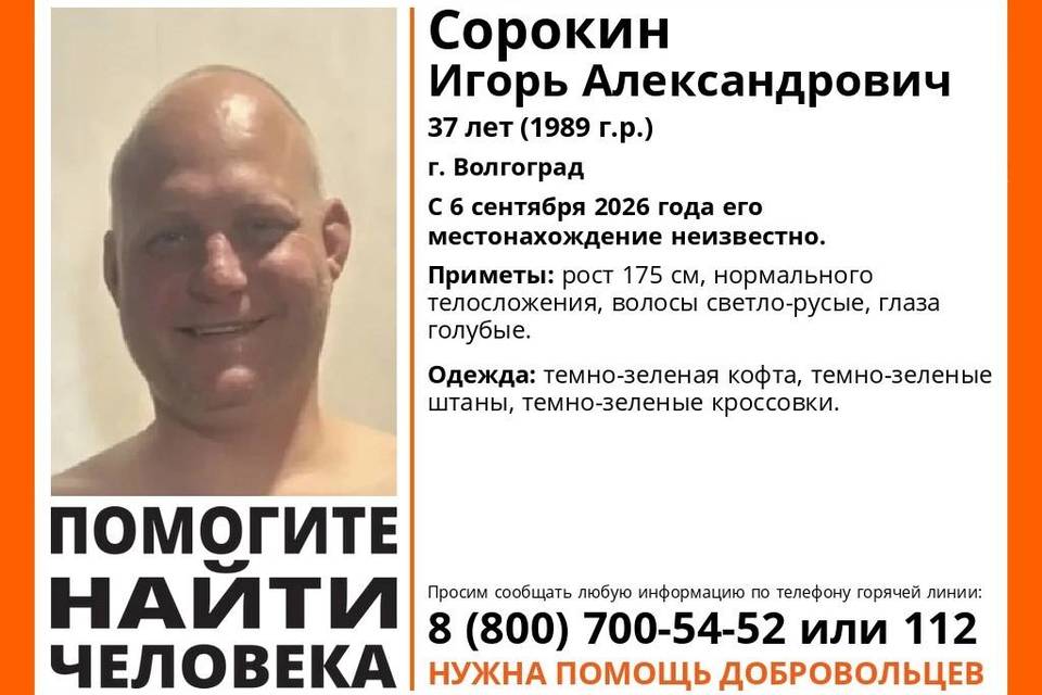 Волонтеры и полиция ищут в Волгограде 37-летнего Игоря Сорокина