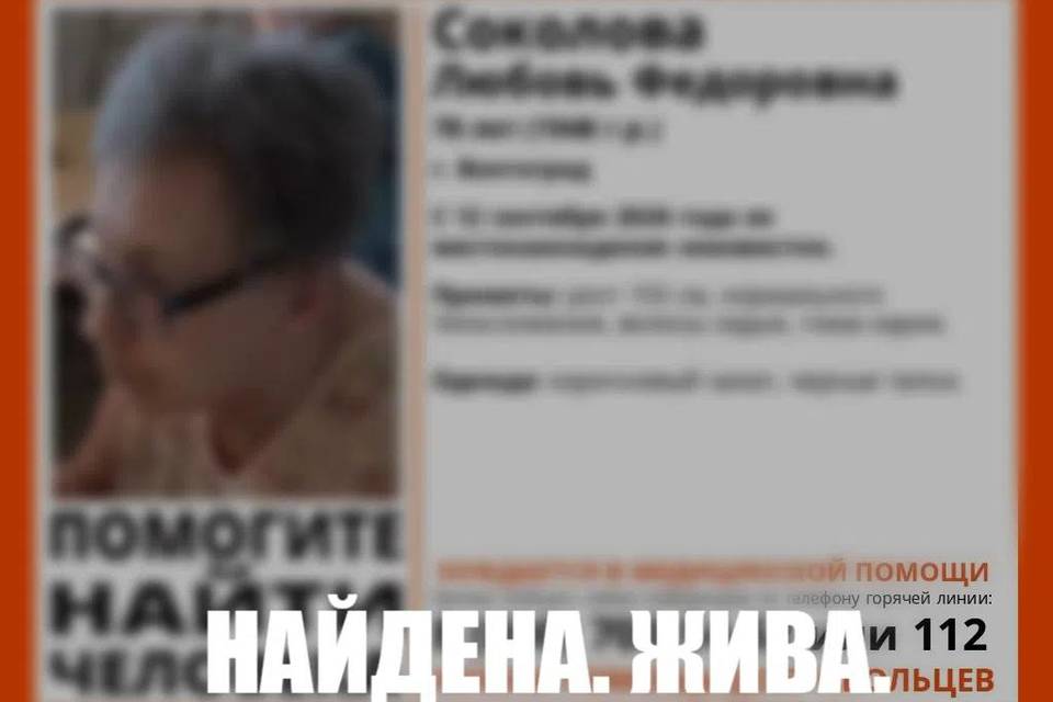 Завершен поиск пенсионерки в халате и тапках в Волгограде