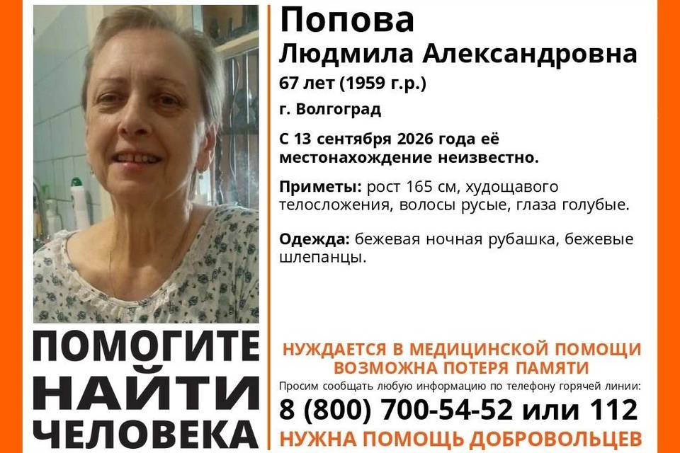 Пенсионерку в одной ночной рубашке с потерей памяти ищут в Волгограде