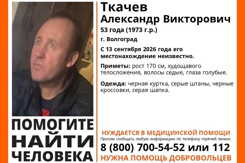 Еще один мужчина бесследно пропал в Волгограде