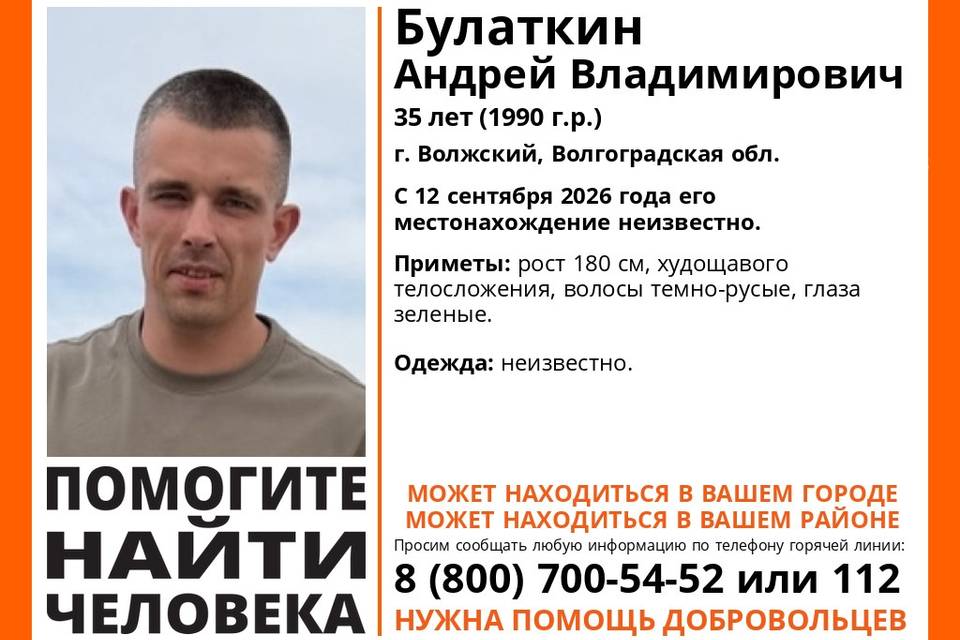 35-летний мужчина бесследно пропал в Волжском несколько дней назад