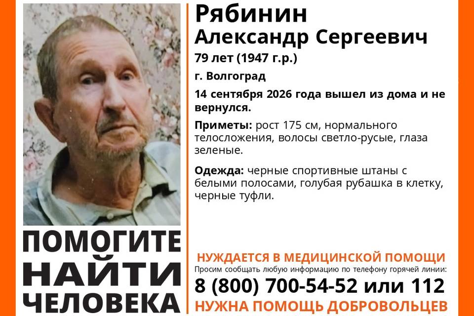 В Волгограде идет поиск пенсионера, нуждающегося в помощи врачей