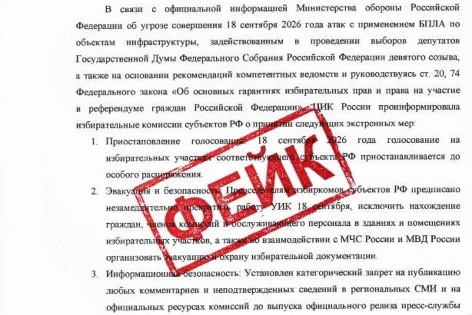 ЦИК сообщила о фейковых письмах с требованием прекратить подготовку к выборам