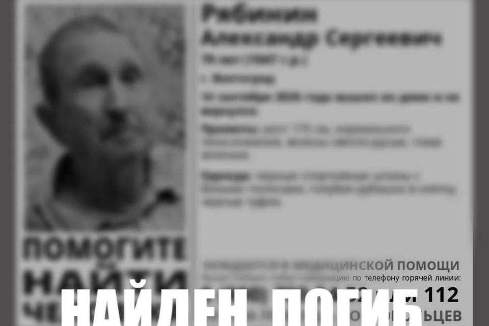 Пропавший пенсионер был найден мертвым в Волгограде