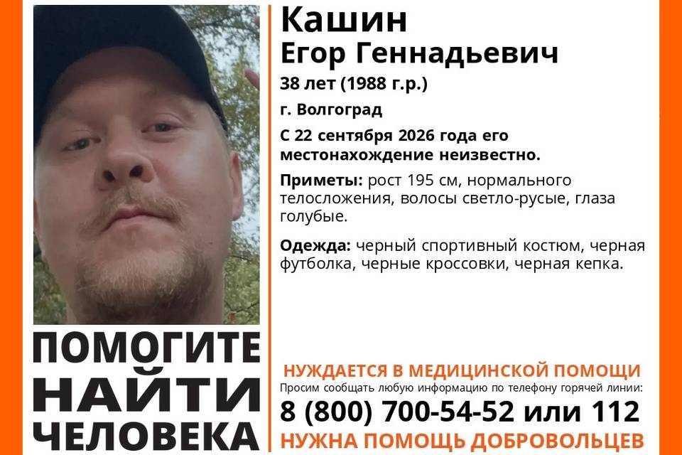 Поиск мужчины во всем черном идет в Волгограде
