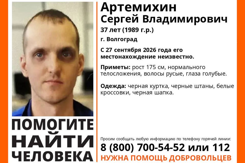 37-лений Сергей Артемихин найден живым в Волгограде
