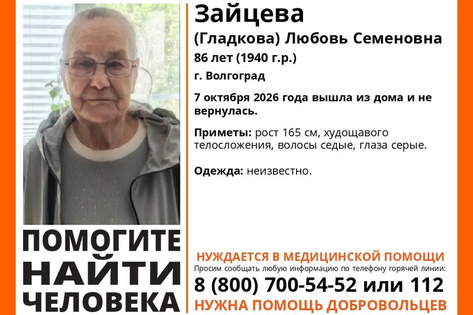 Пенсионерка пропала без вести в Волгограде