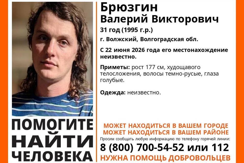 В Волгоградском регионе пропал 31-летний Валерий Брюзгин