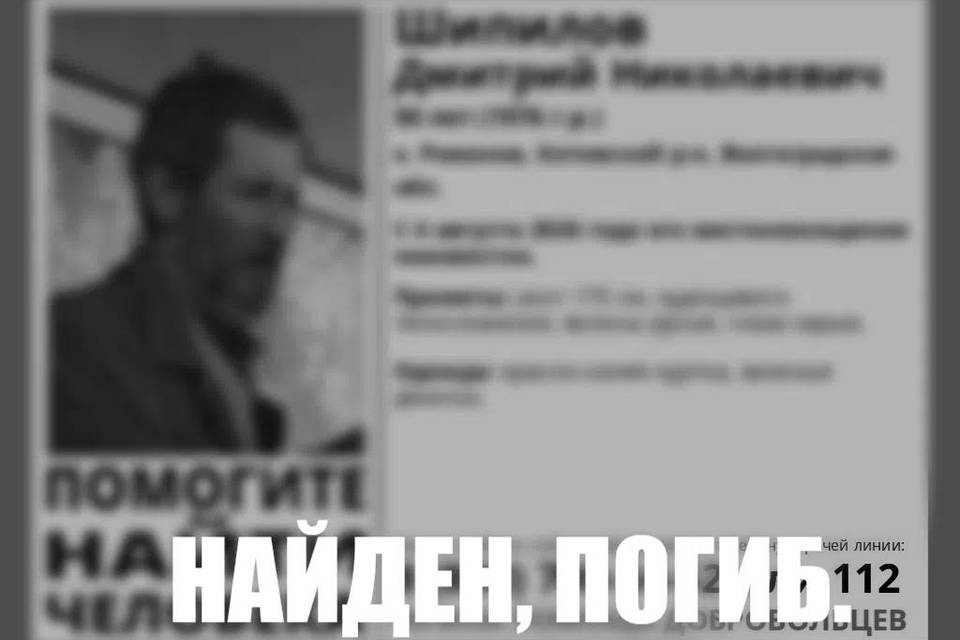 Тело пропавшего мужчины нашли под Волгоградом