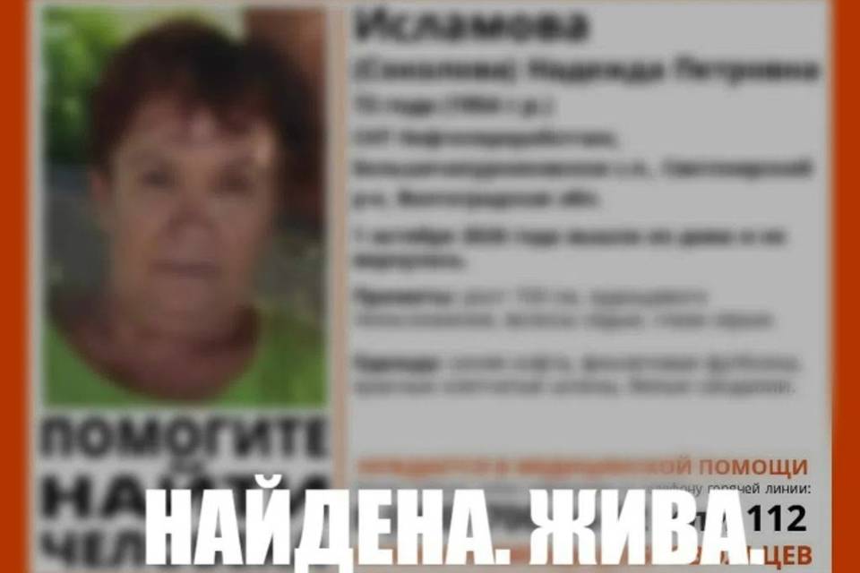 «ЛизаАлерт» закрыл поиск пропавшей в Волгограде пенсионерки