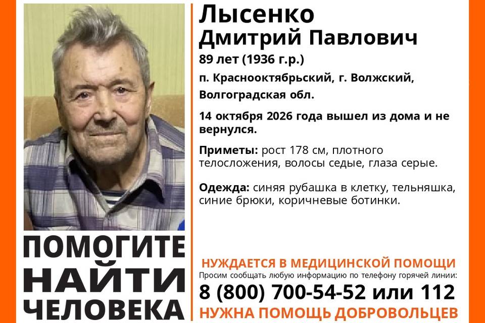 Дедушка пропал в Волжском, идет его поиск