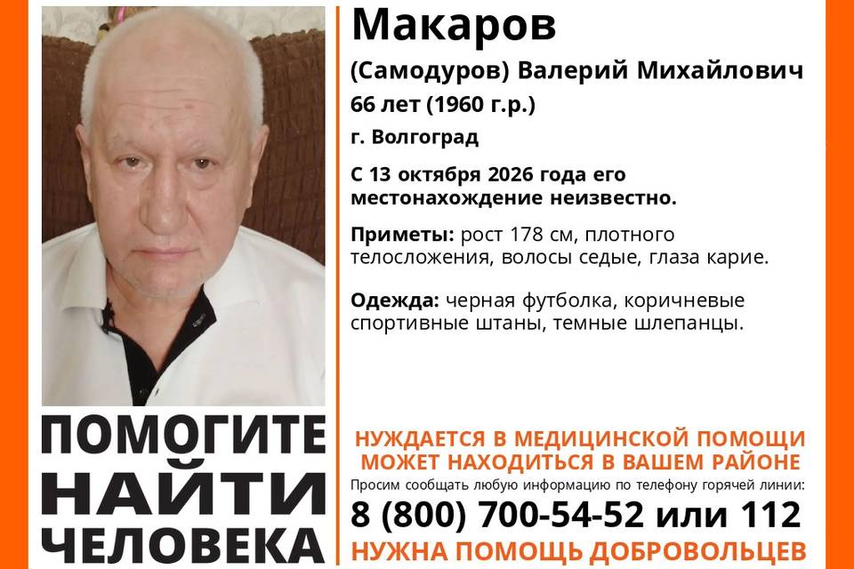 66-летний Валерий Макаров пропал в Волгограде